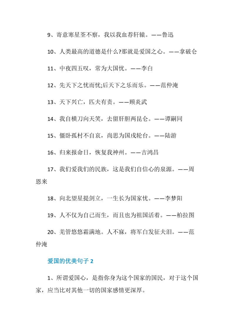 2020爱国的优美句子大全.doc_第2页