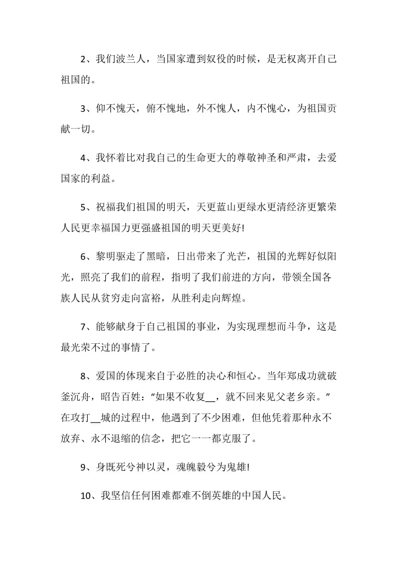 2020爱国的优美句子大全.doc_第3页