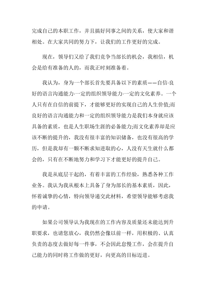 怎么写保安队长求职自荐信最全参考范文材料.doc_第2页