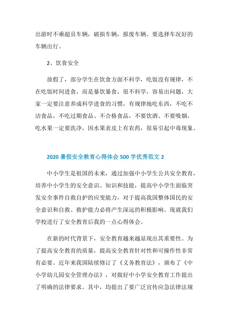 2020暑假安全教育心得体会500字优秀范文6篇最新.doc_第2页