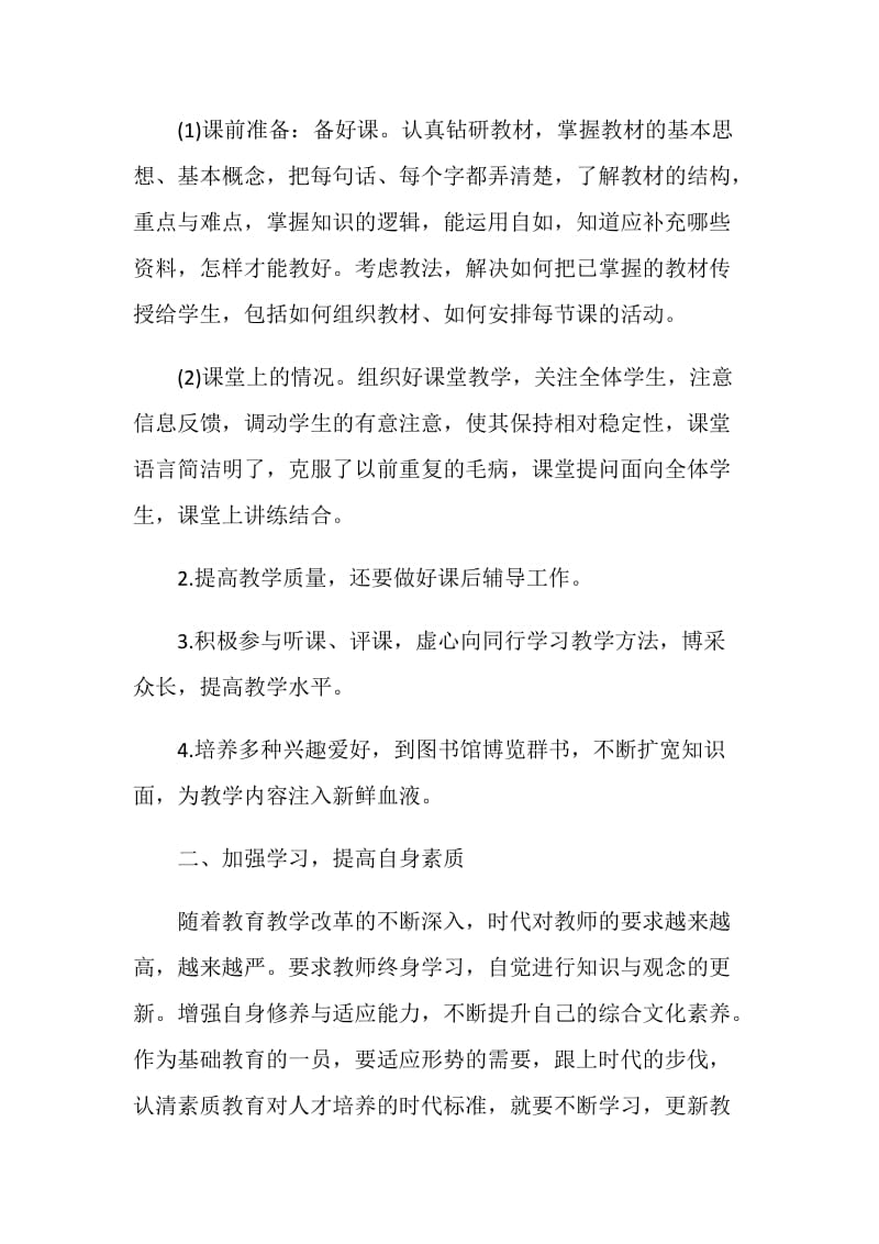 高校教师年终考核总结.doc_第2页