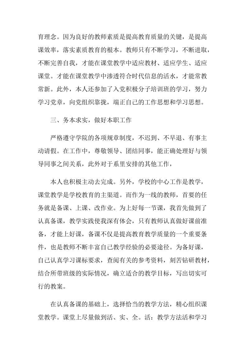 高校教师年终考核总结.doc_第3页