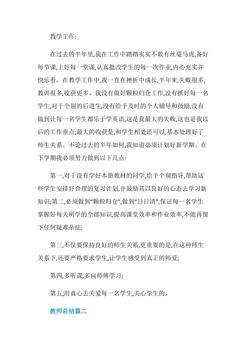 教师总结最新大全.doc_第2页