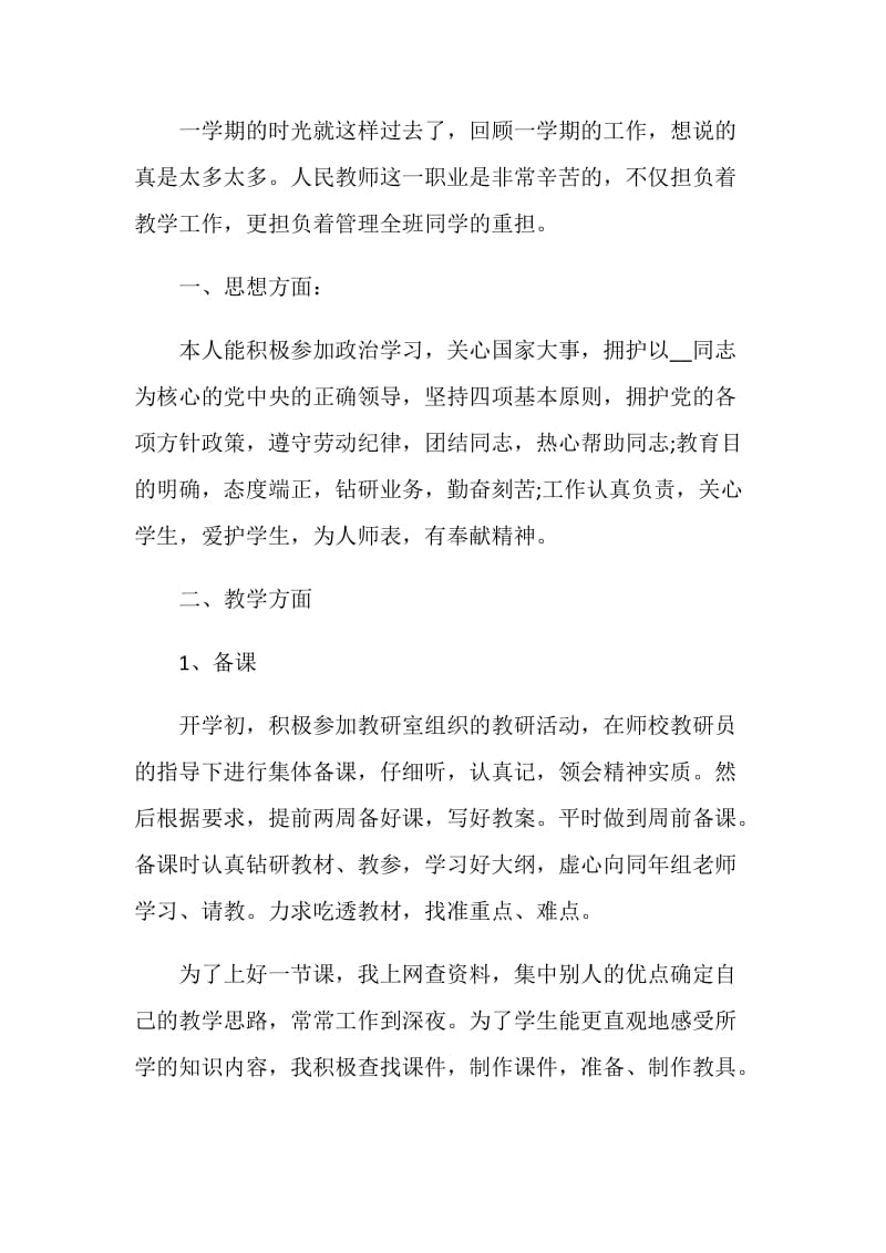 教师总结最新大全.doc_第3页