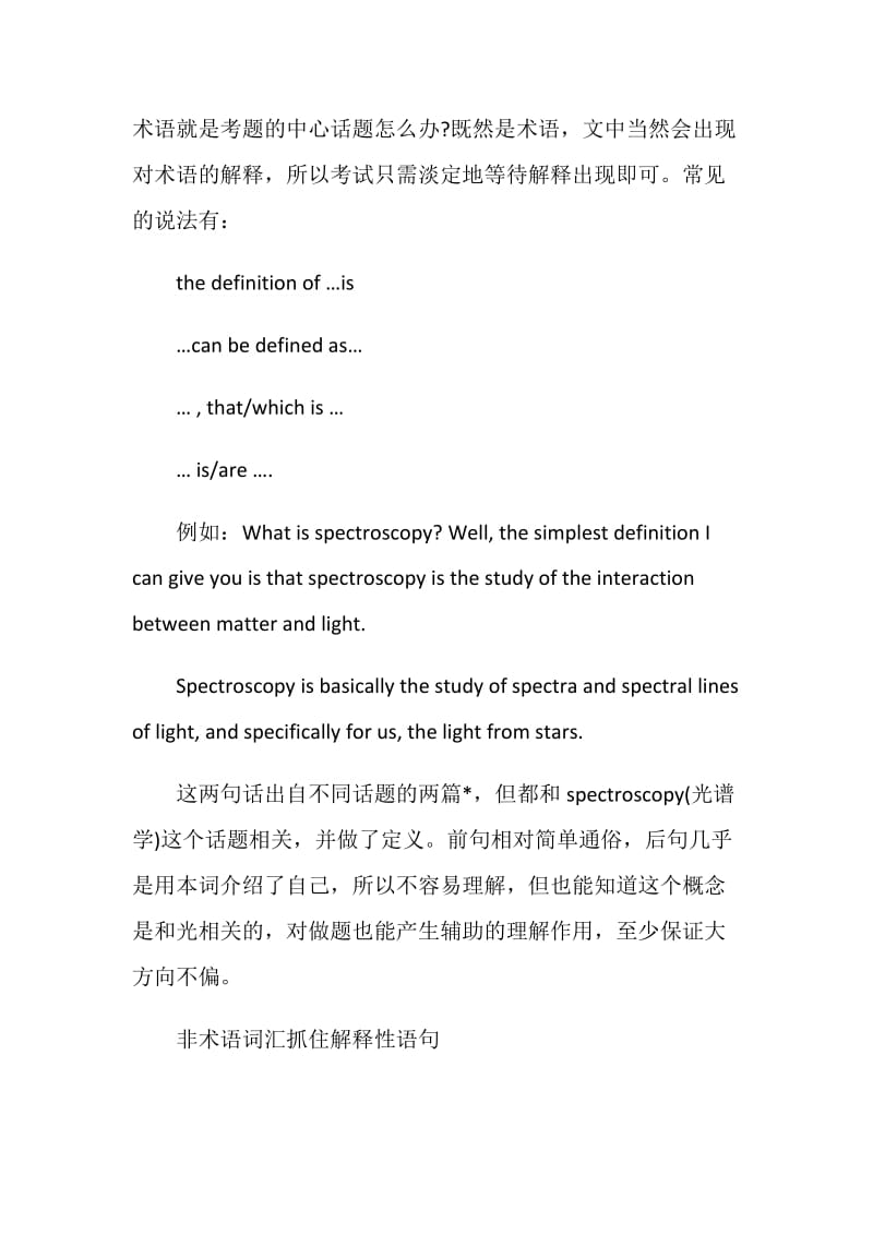 托福听力避免生词影响理解应对方法汇总介绍.doc_第2页