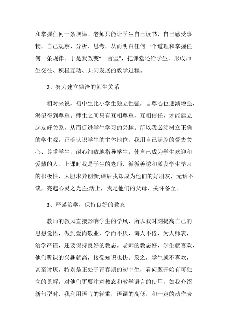 八年级英语教学工作总结最新集锦.doc_第2页