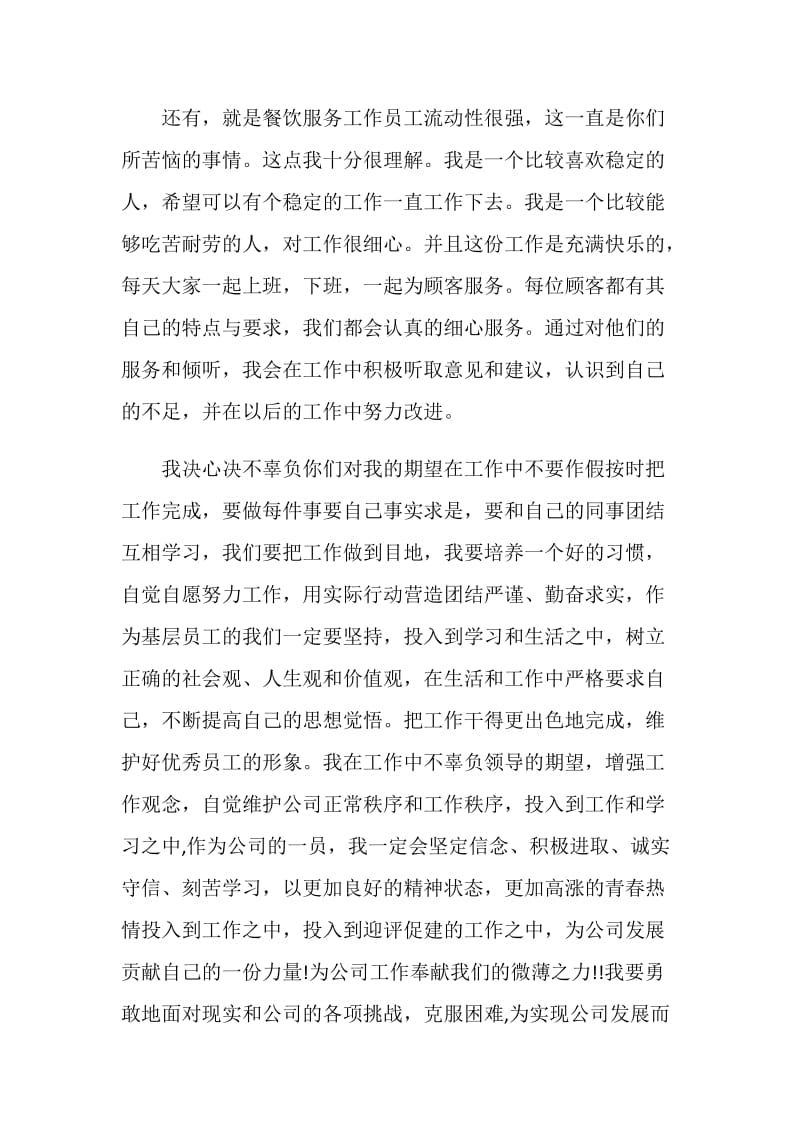 有关员工工作决心书精选范文材料推荐.doc_第2页