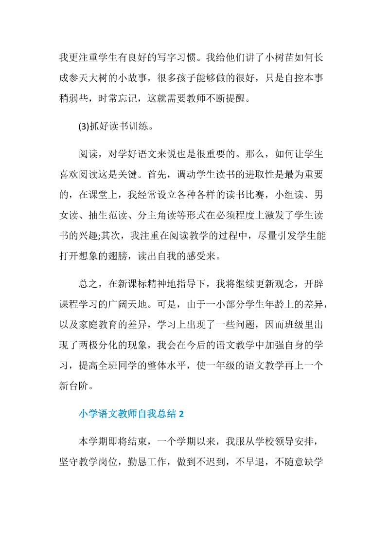 精选小学语文教师自我总结报告.doc_第3页