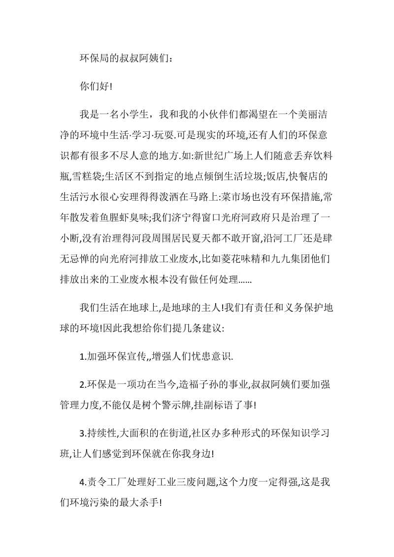 宣传环保倡议书范文合集.doc_第3页