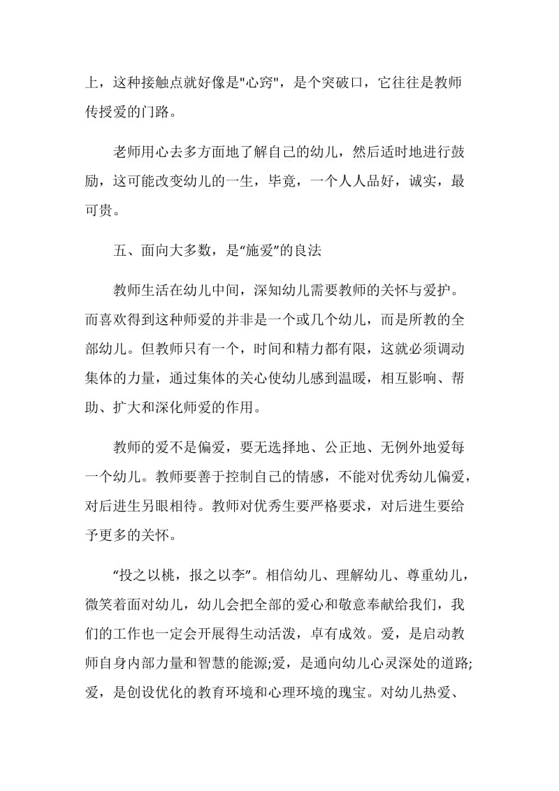 教师师德师风心得体会幼儿园2020年精选多篇.doc_第3页