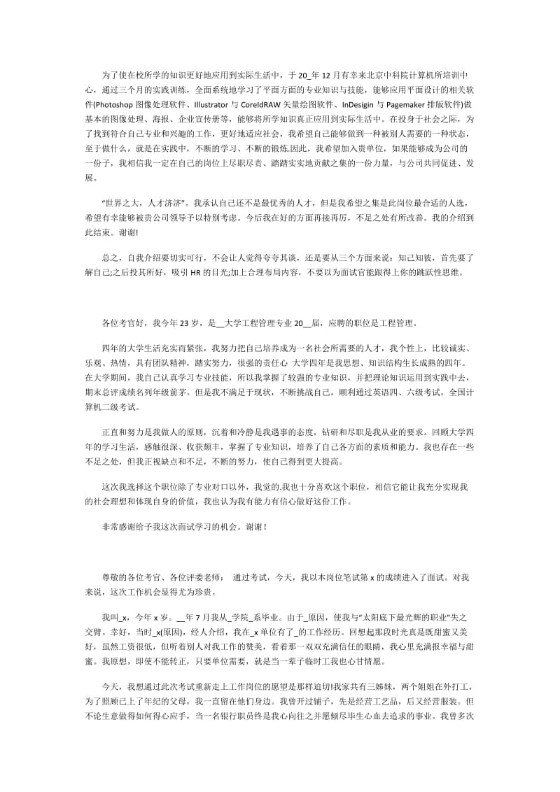 应届毕业生求职自我介绍三分钟范文.doc_第3页