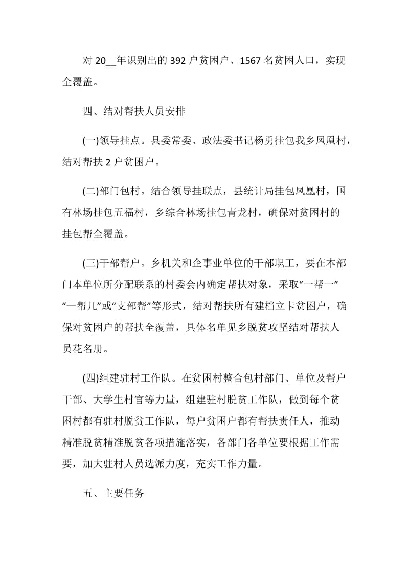 脱贫攻坚全面建成小康社会心得范文.doc_第2页