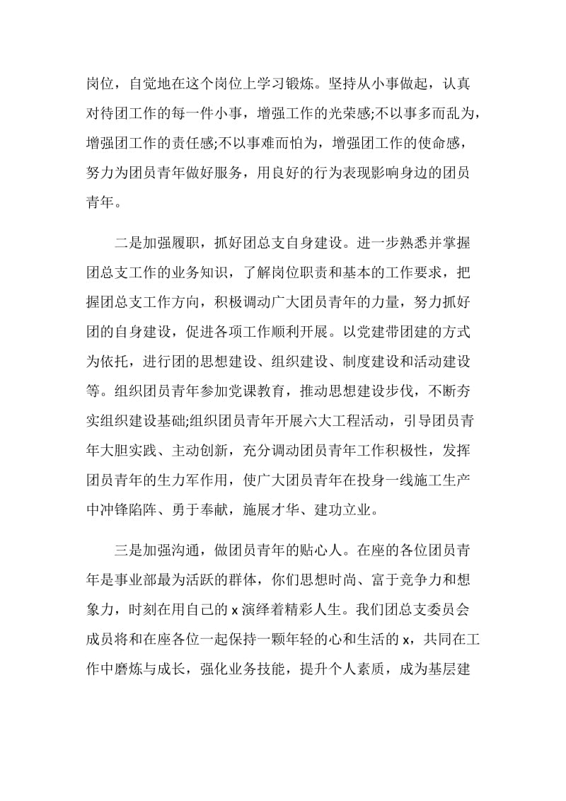 关于团委书记发言稿.doc_第2页