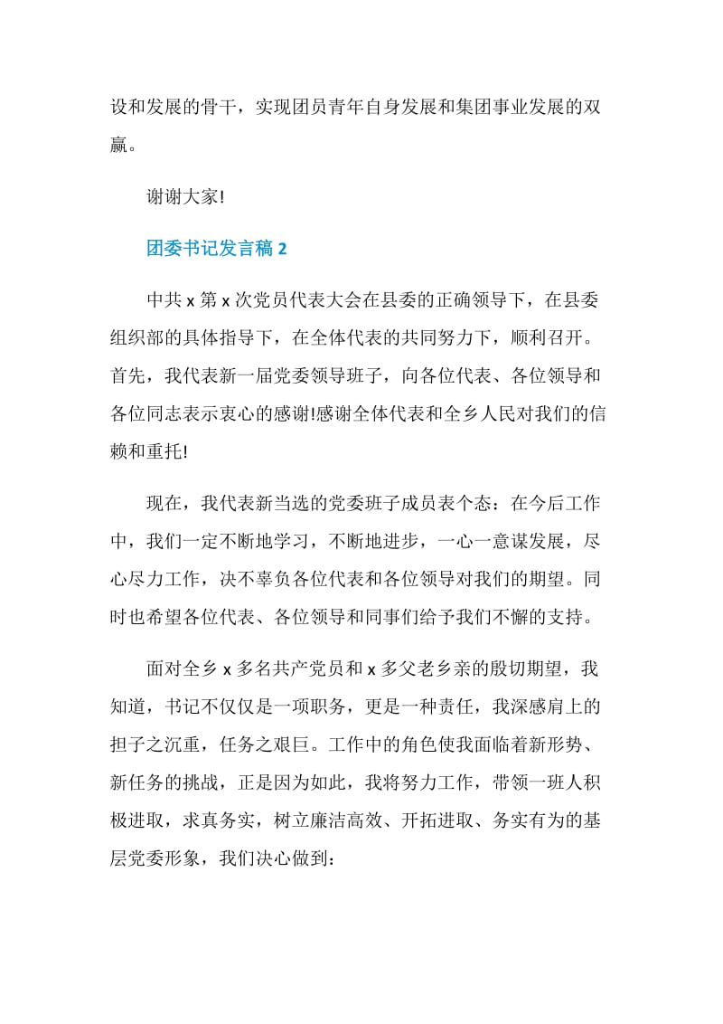 关于团委书记发言稿.doc_第3页