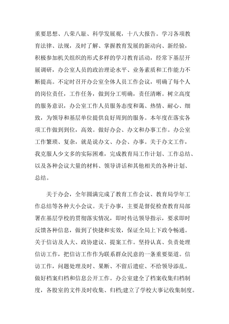 办公室年终总结优秀集锦.doc_第2页