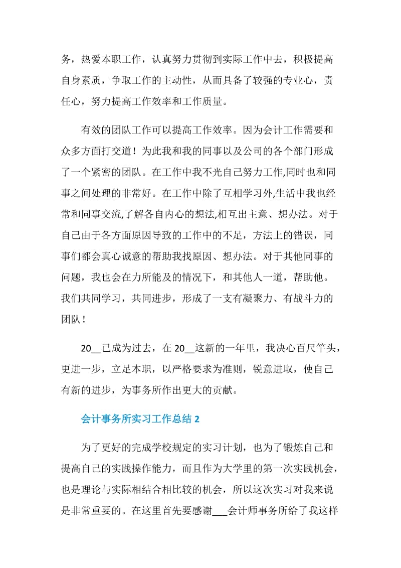 会计事务所实习工作总结优秀范文五篇.doc_第3页