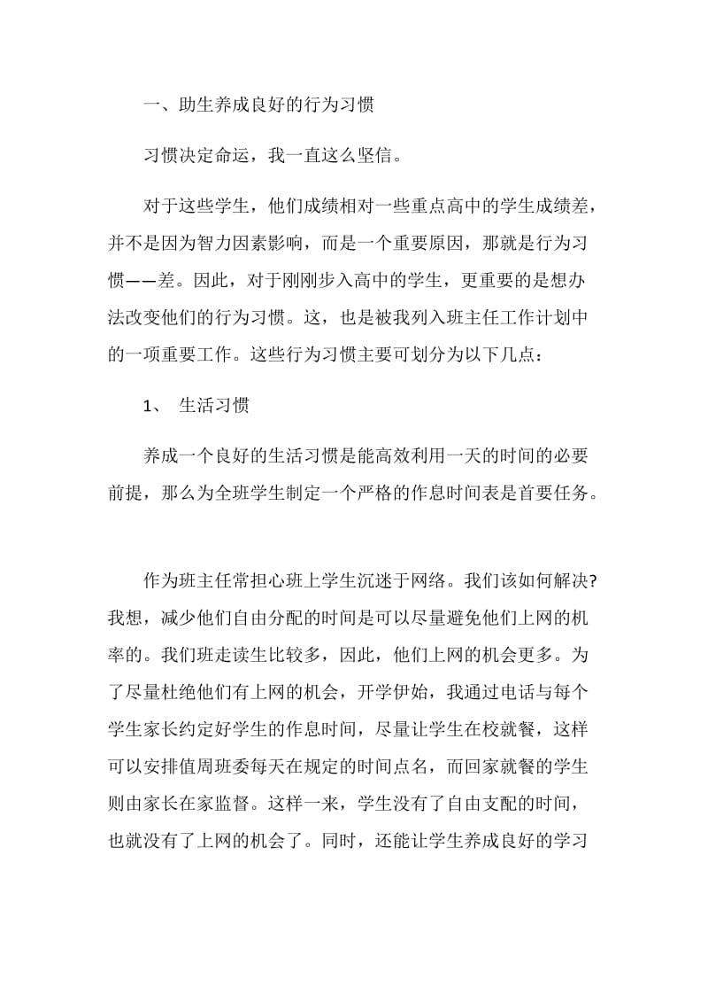 见习工作总结优秀范文.doc_第2页