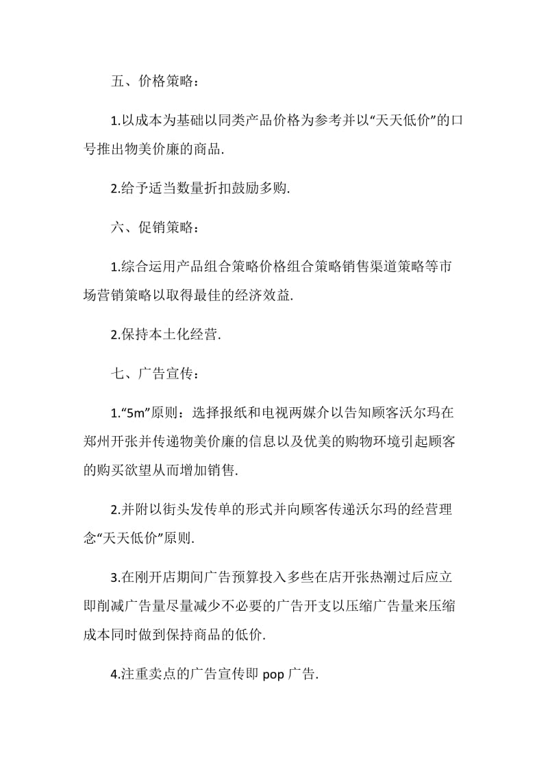 国庆商业活动策划方案最新.doc_第3页