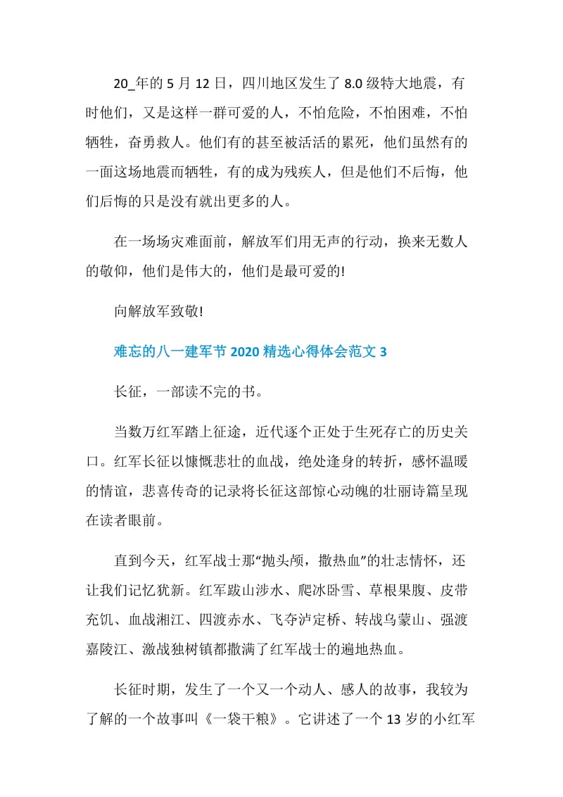 难忘的八一建军节2020精选心得体会范文.doc_第3页