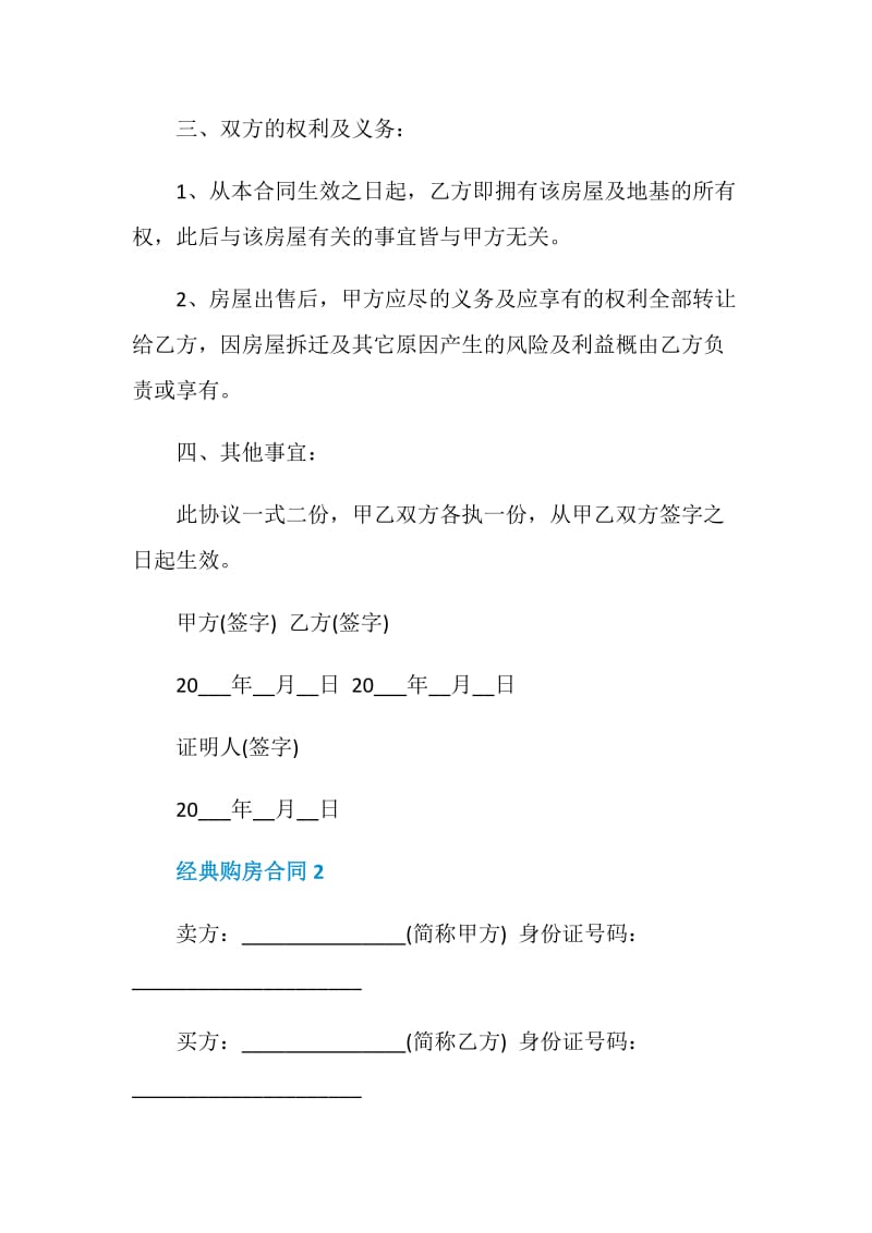 经典购房合同模板大全.doc_第2页