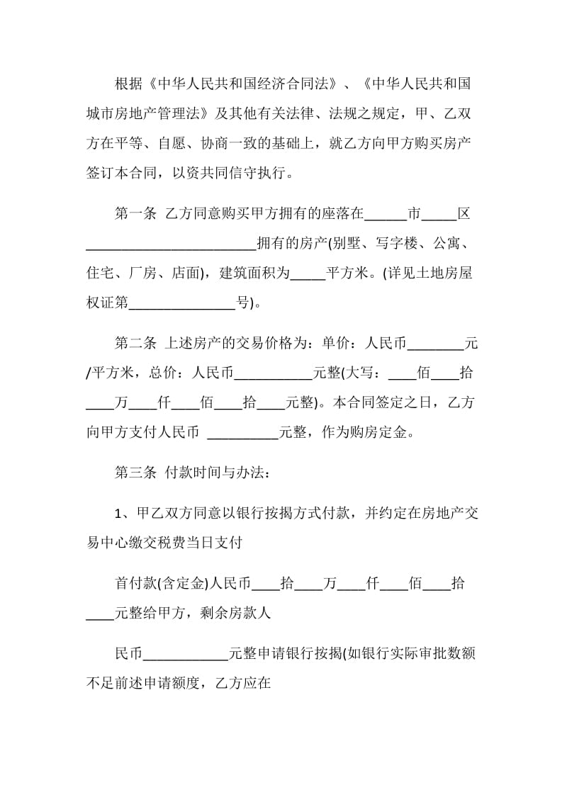 经典购房合同模板大全.doc_第3页