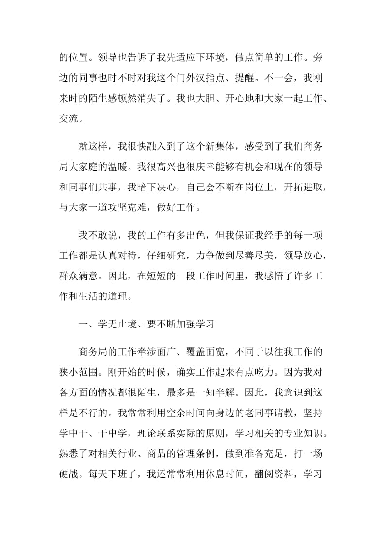 商务活动工作总结全新.doc_第2页