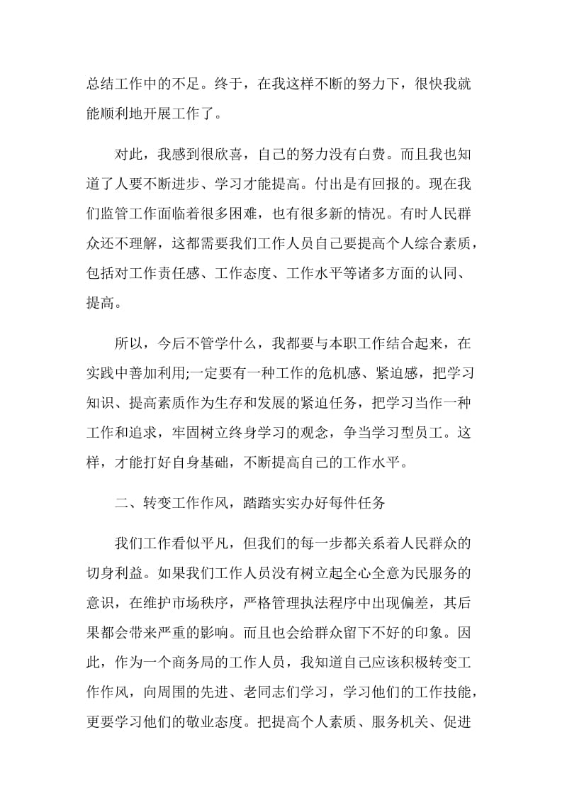 商务活动工作总结全新.doc_第3页