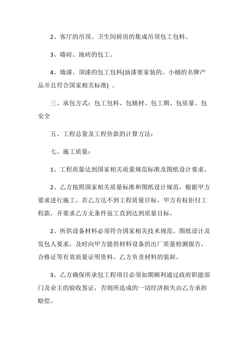 2020年经典雇佣劳务合同大全.doc_第2页