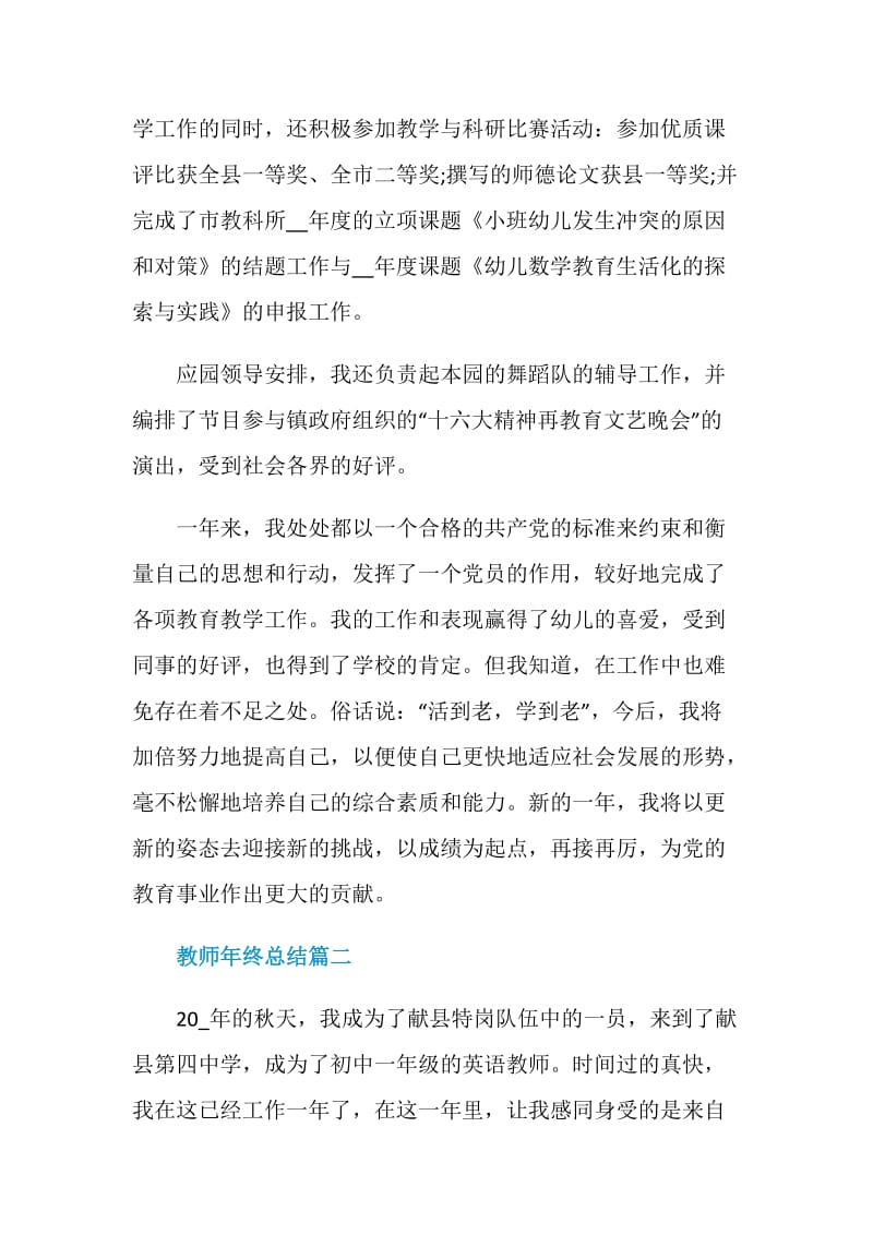 教师年终总结范文精选.doc_第3页