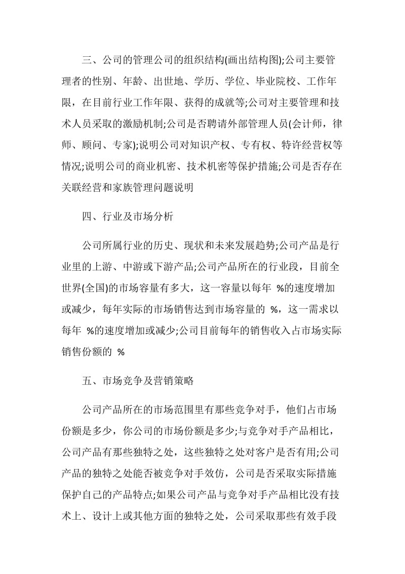 商业项目策划方案全新.doc_第2页