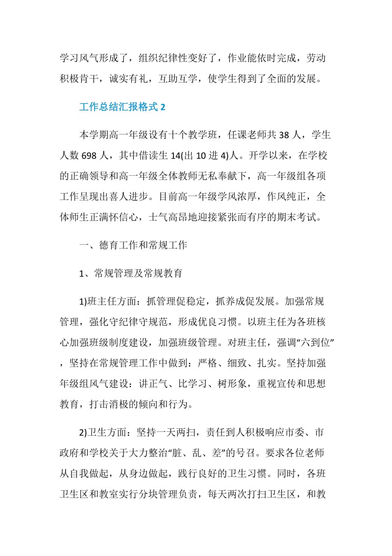 个人工作总结汇报格式.doc_第3页