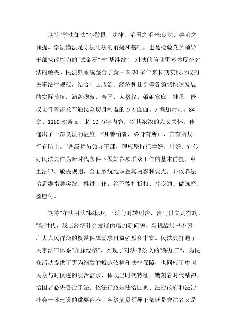 2020年百名法学家百场报告会党员学习心得五篇.doc_第2页