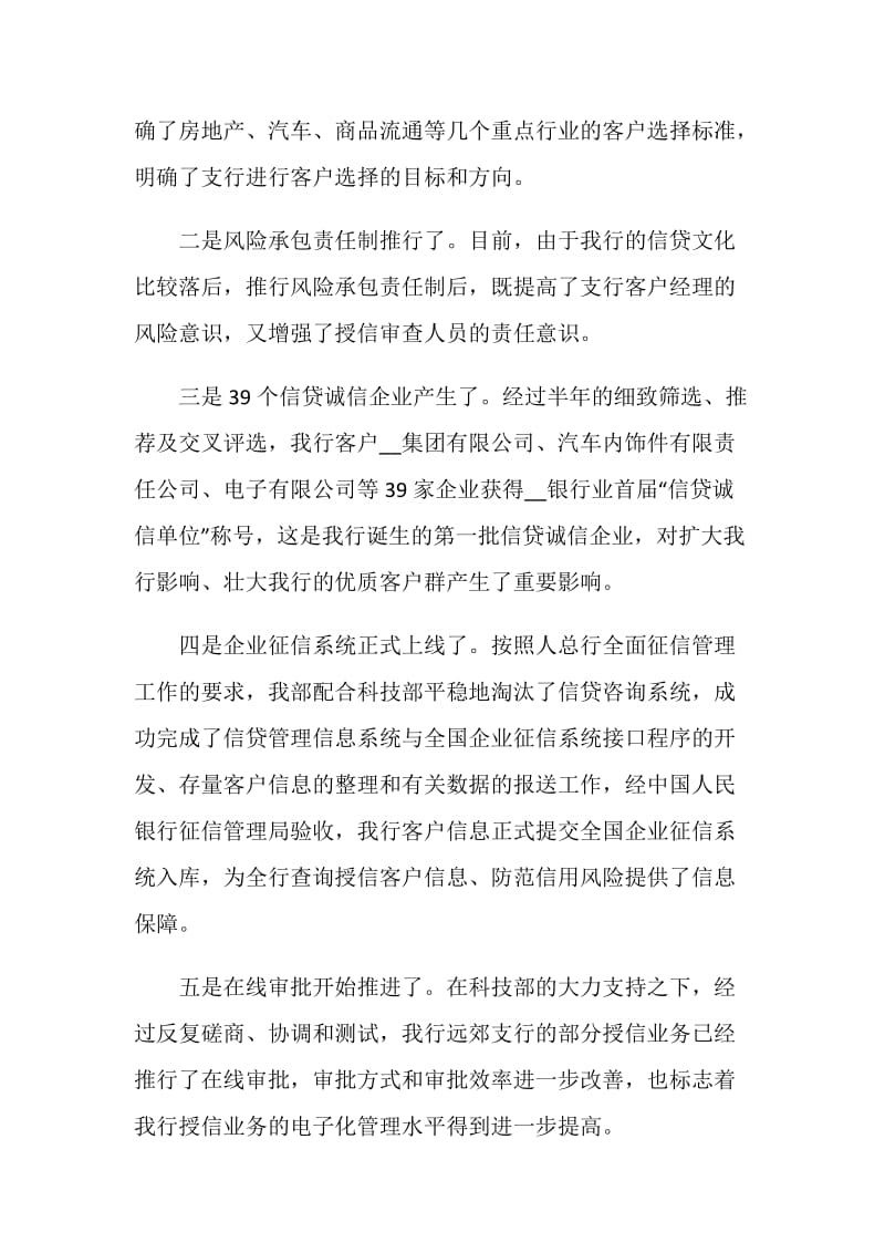 银行信贷实习工作总结精选范文五篇2020.doc_第2页