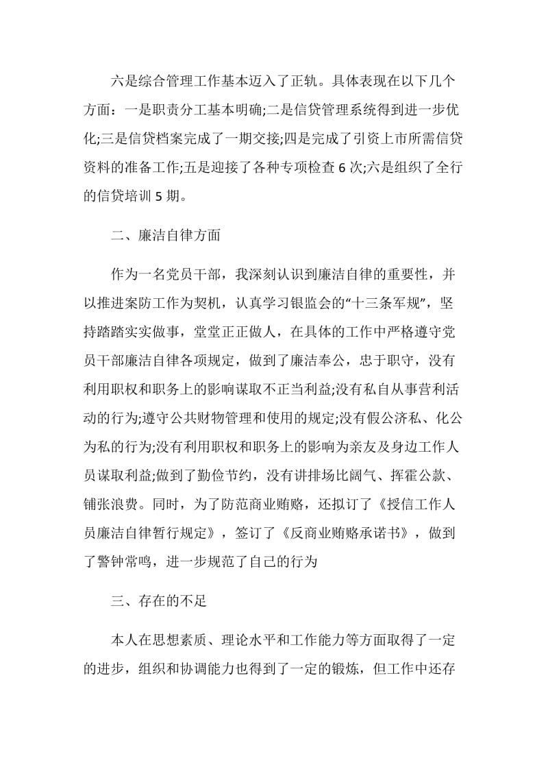 银行信贷实习工作总结精选范文五篇2020.doc_第3页