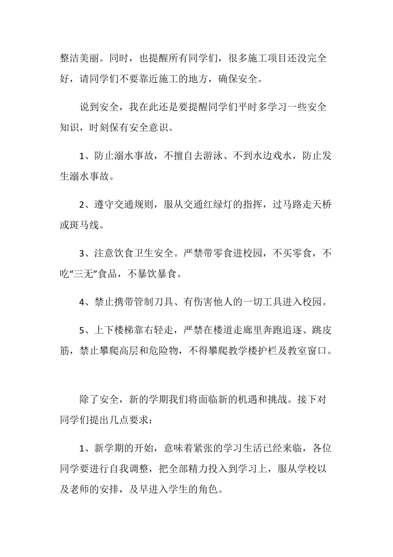 开学第一课主题班会演讲稿2020年秋季.doc_第2页