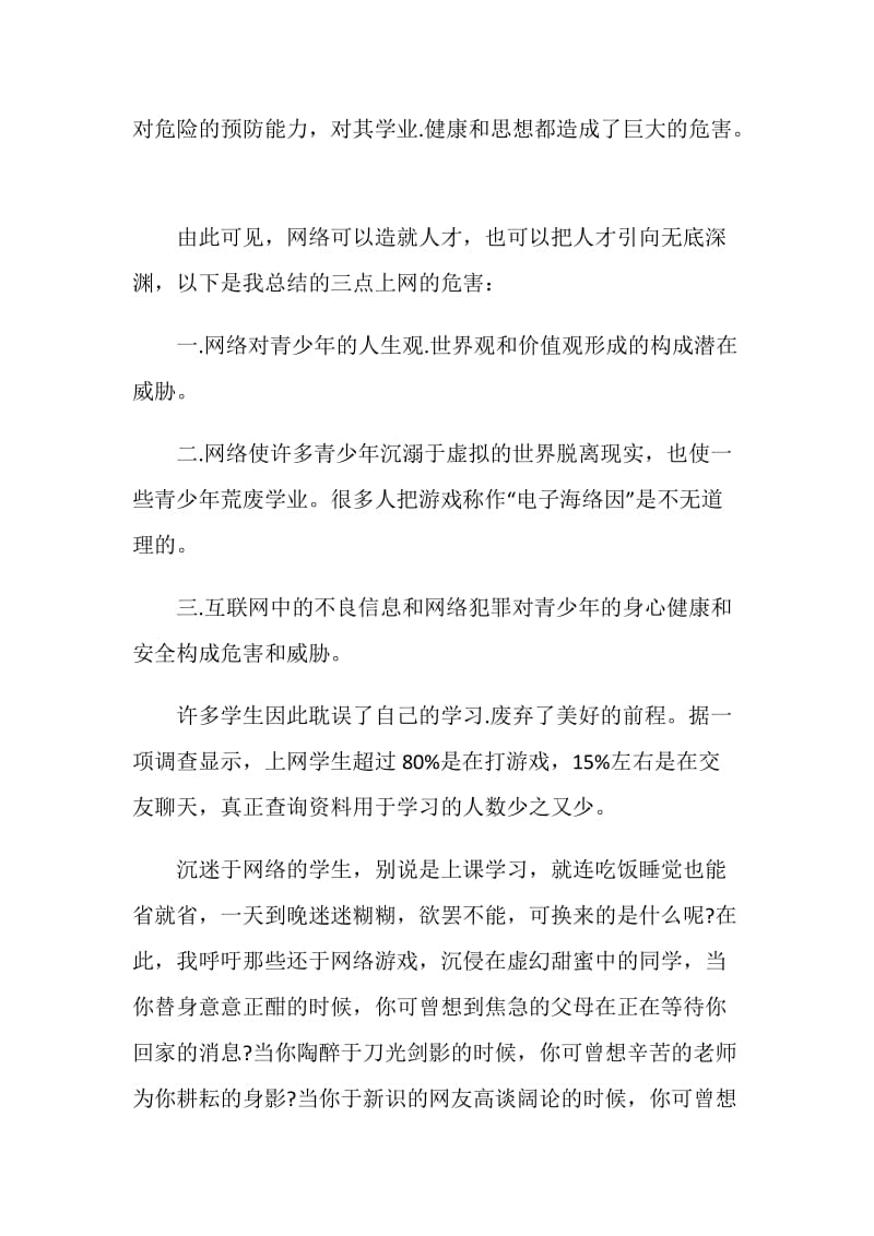 关于网络演讲发言稿.doc_第2页