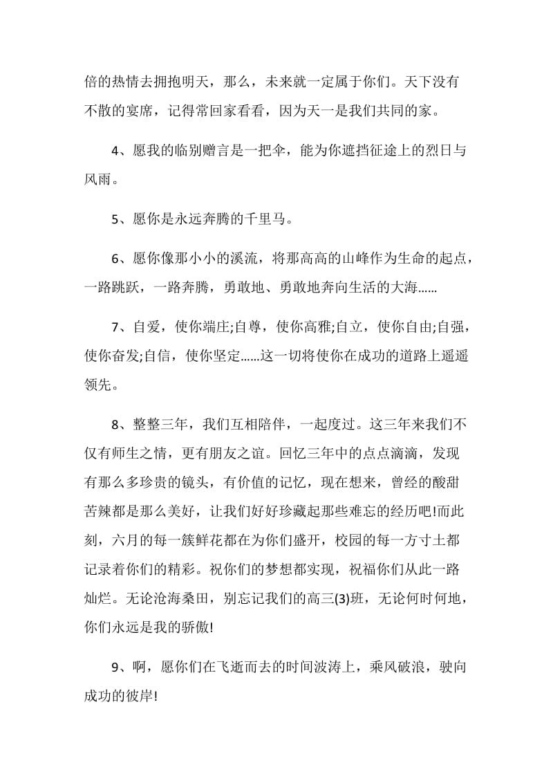 毕业前夕教师赠言大全.doc_第2页