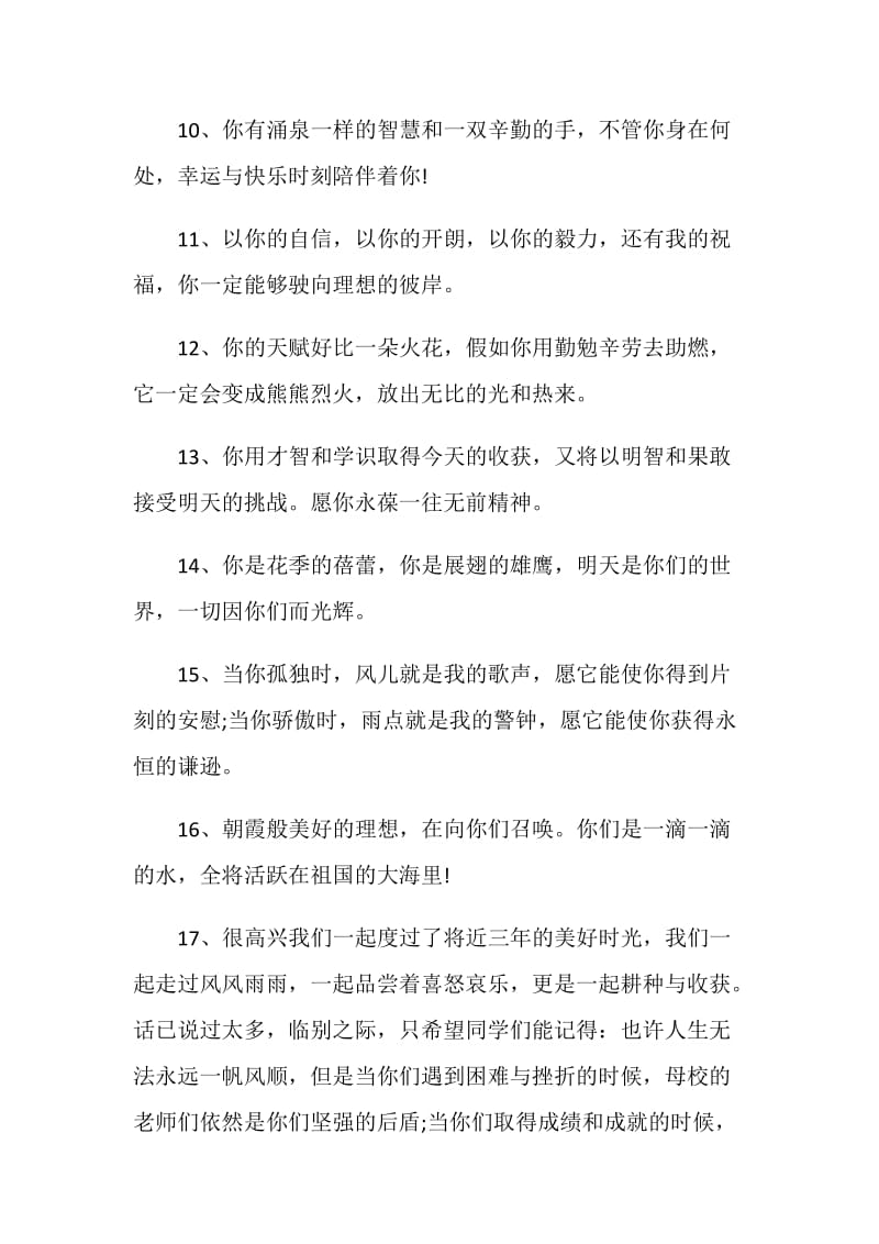 毕业前夕教师赠言大全.doc_第3页