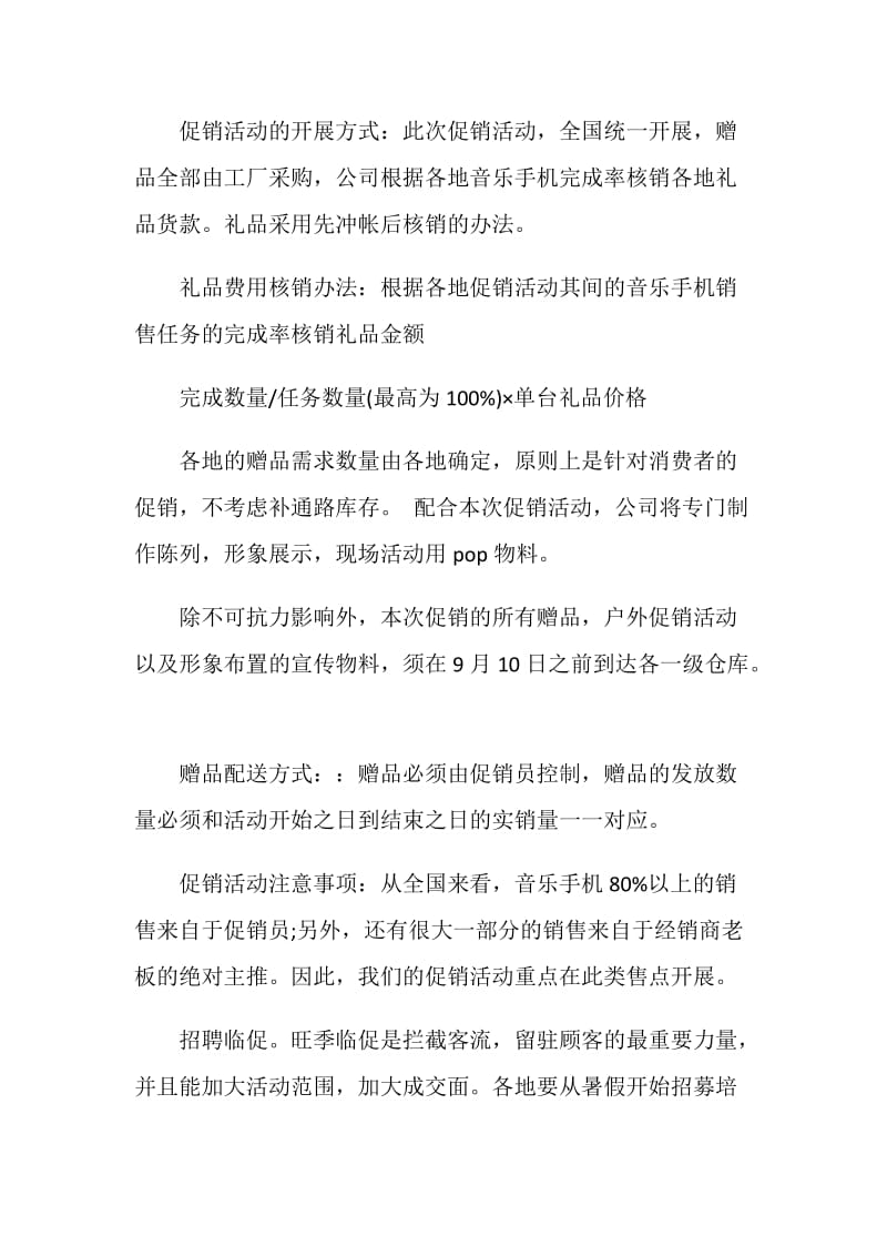 商业促销策划方案精选.doc_第2页