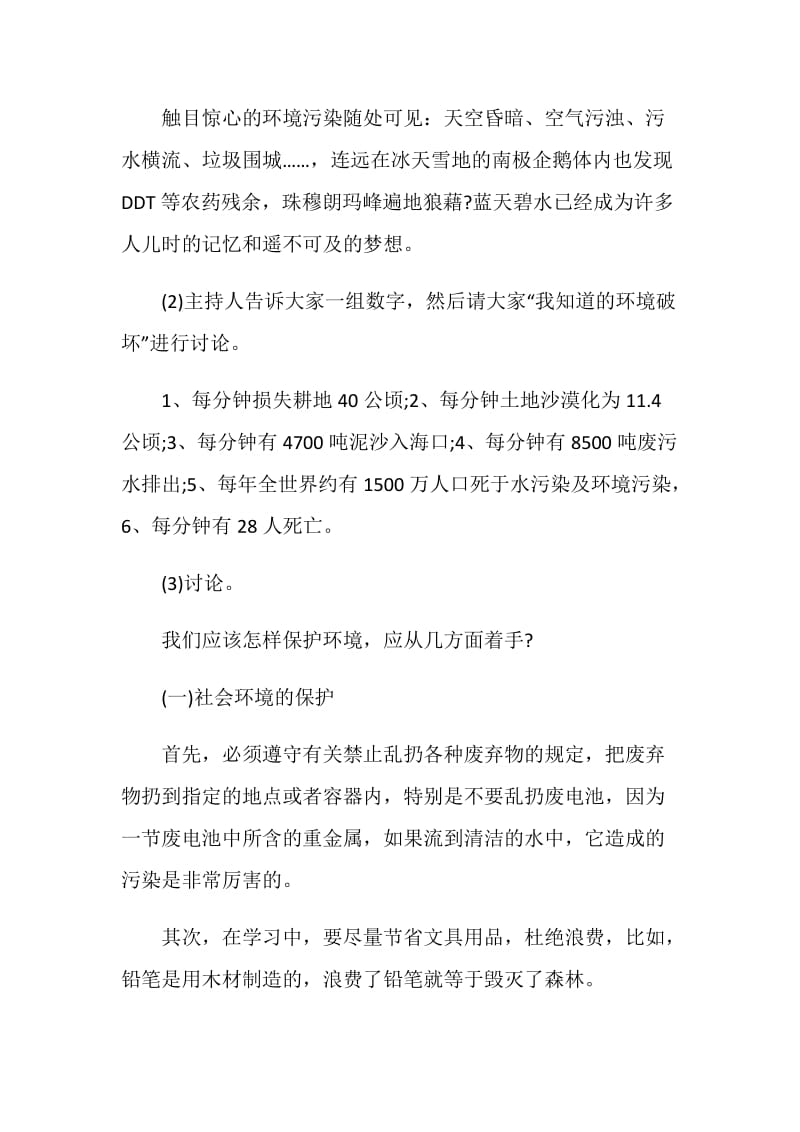 环保班级活动策划案全新汇总.doc_第3页