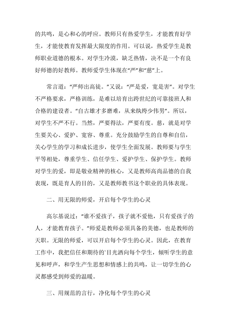 幼儿园教师师德总结优秀范文.doc_第2页