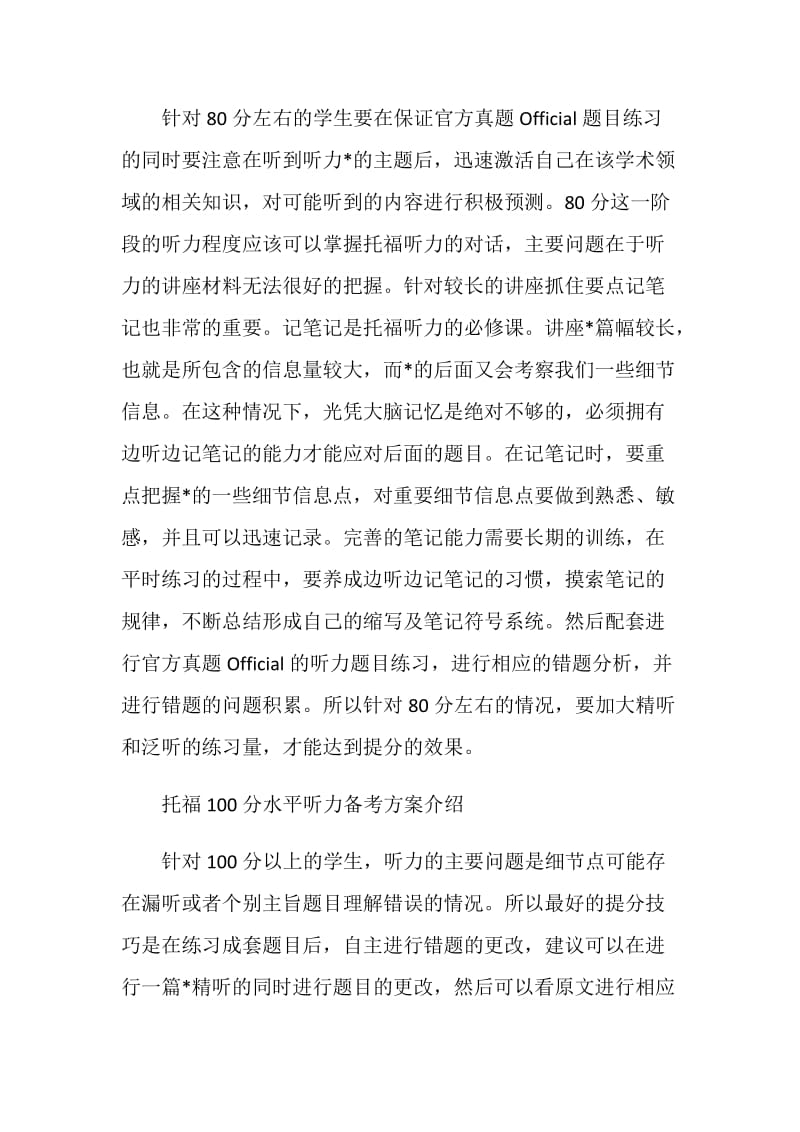 托福听力备考如何调整进度.doc_第2页