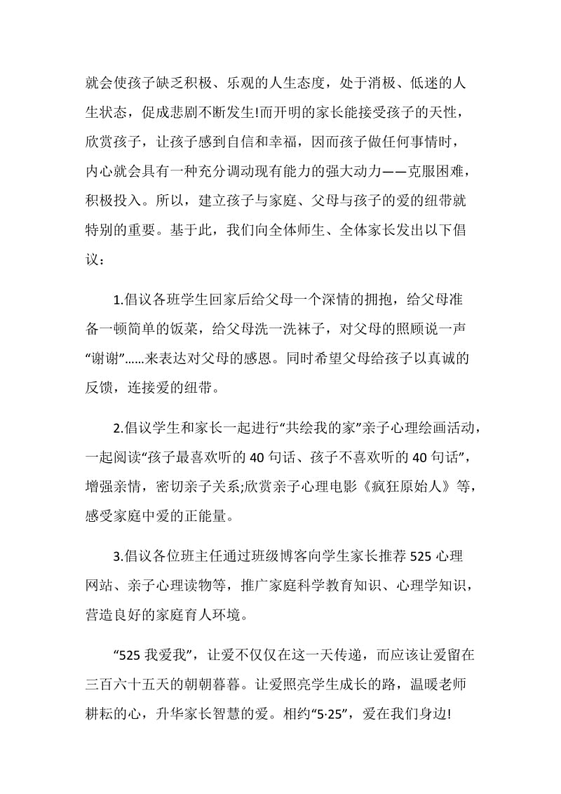 怎么写心理沙龙活动倡议书最全参考范文.doc_第2页