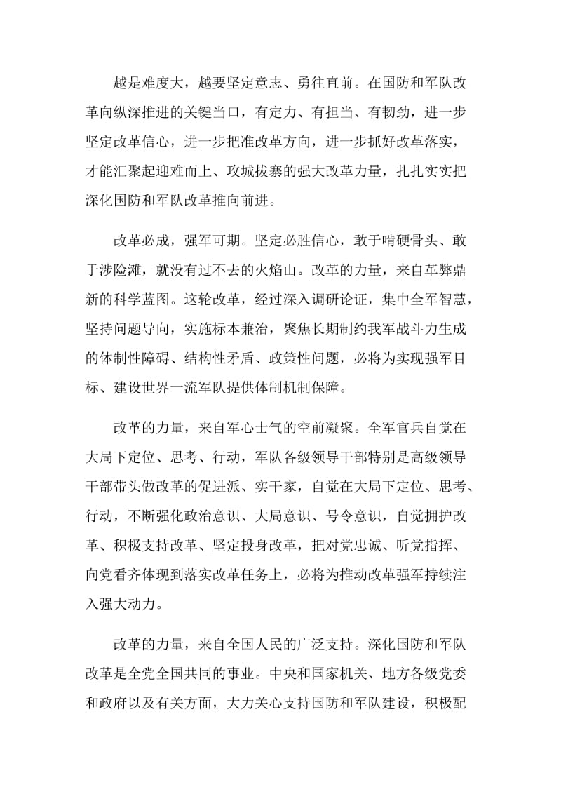 中国人民解放军93周年心得体会范文大全5篇.doc_第3页