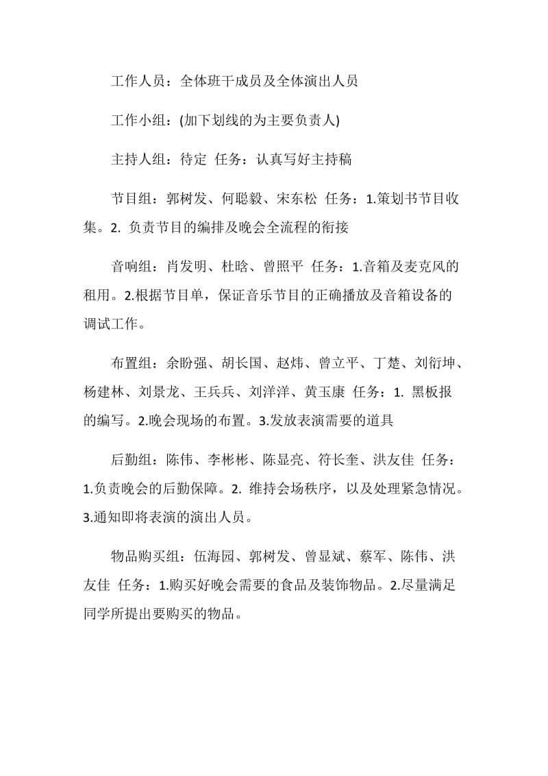 创意班级活动策划案全新.doc_第2页