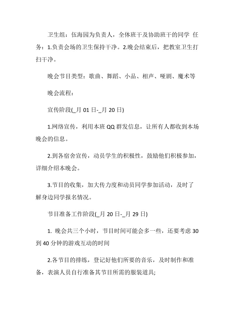 创意班级活动策划案全新.doc_第3页