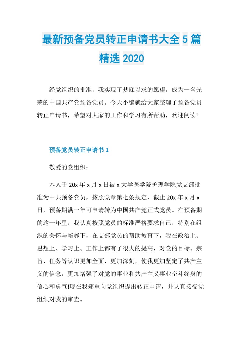 最新预备党员转正申请书大全5篇精选2020.doc_第1页