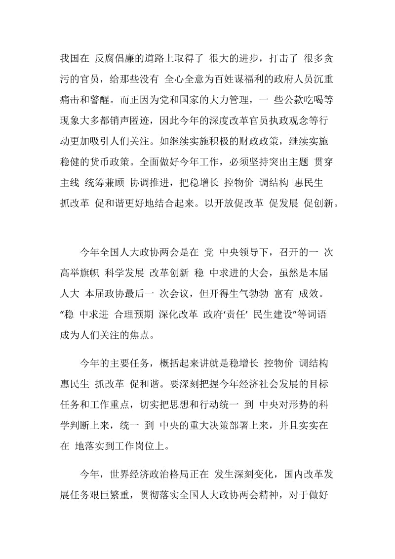 人大政协两会精神心得体会2020.doc_第2页