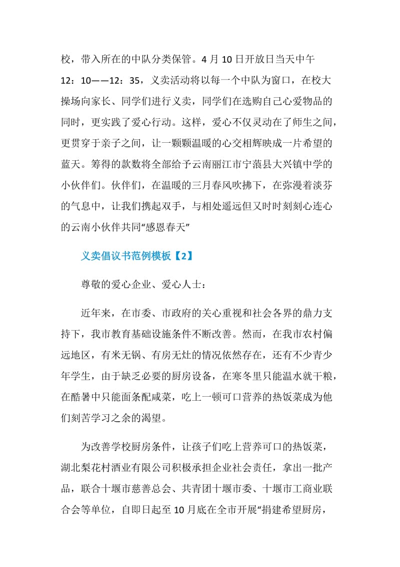 义卖倡议书范例模板.doc_第3页