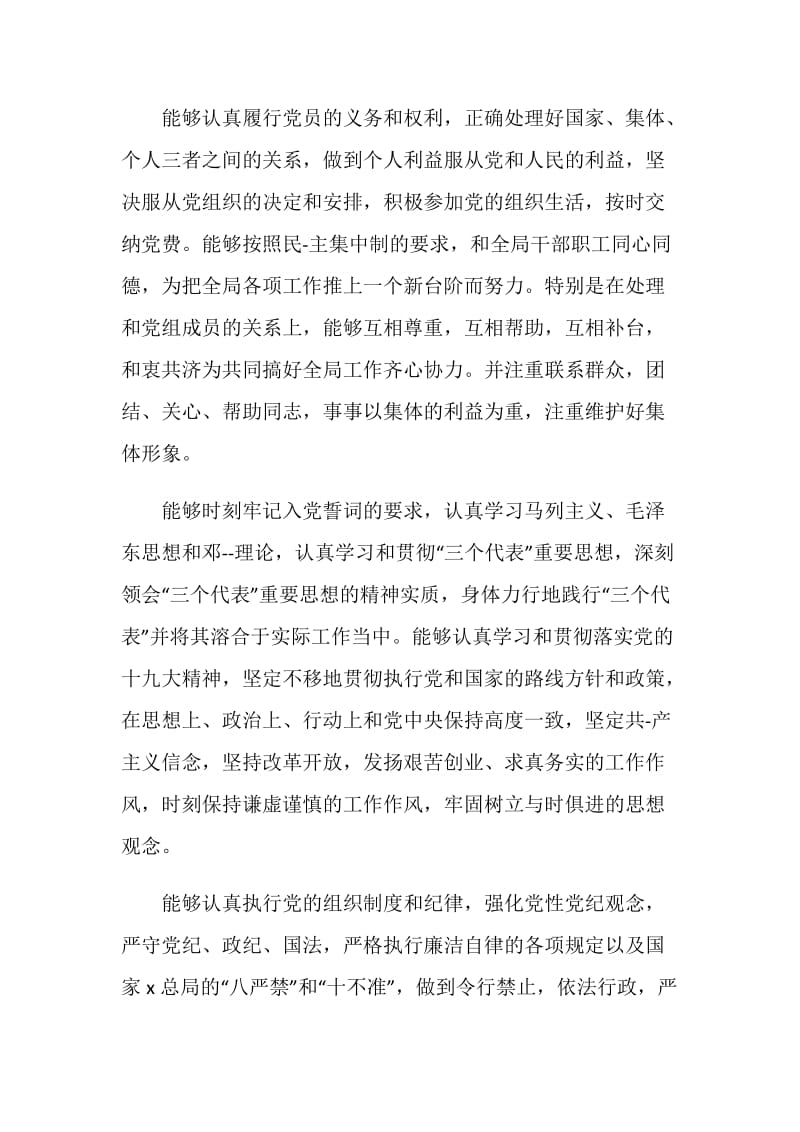 2020党员民主评议自我评价精选5篇大全.doc_第2页